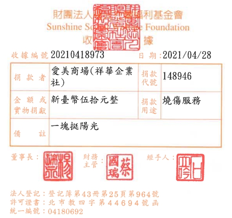 愛美商場(祥華企業社)