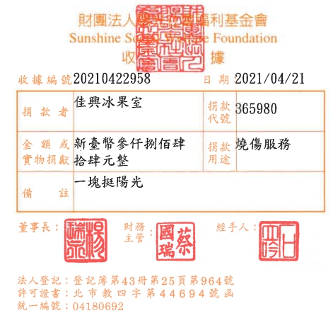 佳興冰果室