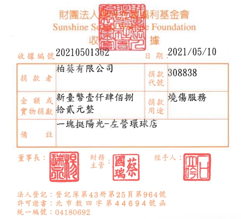 柏葵有限公司