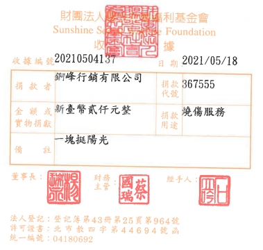 錒峰行銷有限公司
