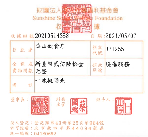 華山飲食店