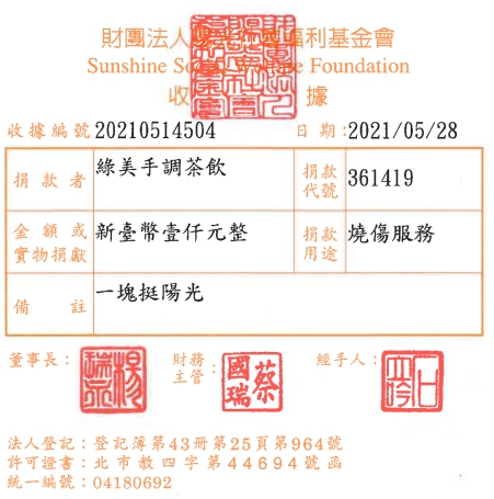 綠美手調茶飲
