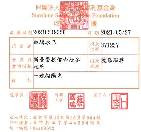 斑鳩冰品