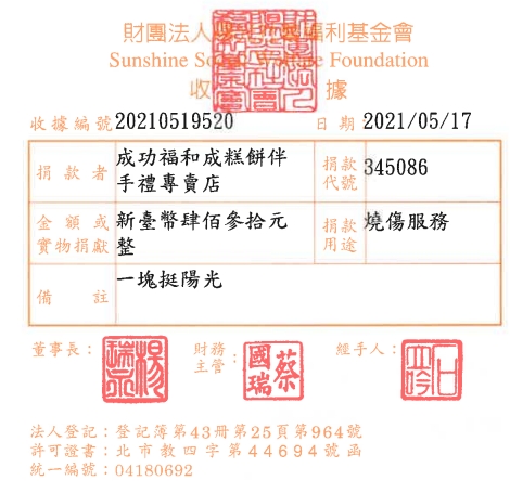成功福和成糕餅伴手禮專賣店