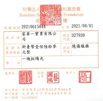 家華一實業有限公司