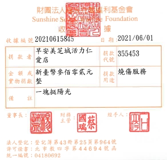 早安美芝城活力仁愛店