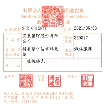 安東塑膠股份有限公司