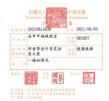 由申甲編織教室