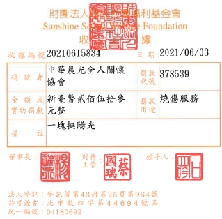 中華晨光全人關懷協會
