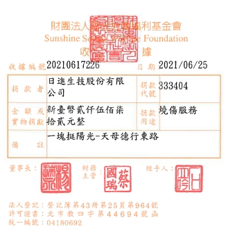 日進生技股份有限公司