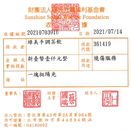 綠美手調茶飲