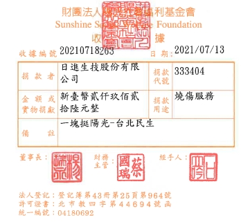 日進生技股份有限公司
