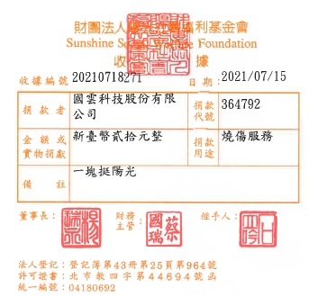 國雲科技股份有限公司