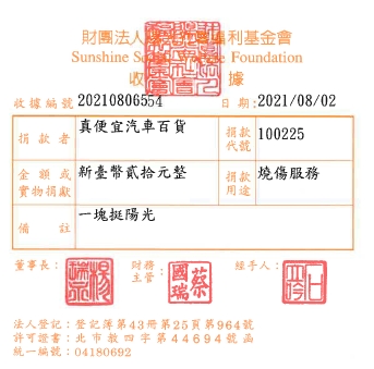 真便宜汽車百貨