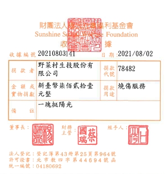 野菜村生技股份有限公司