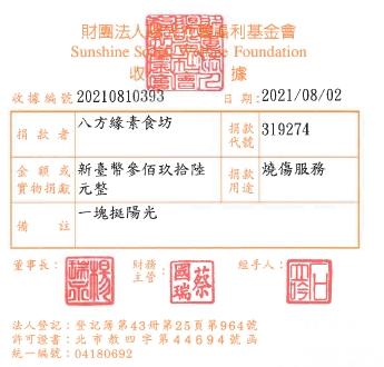 八方緣素食坊