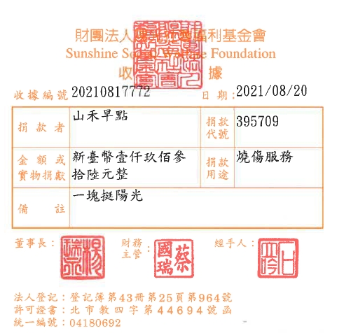 山禾早點