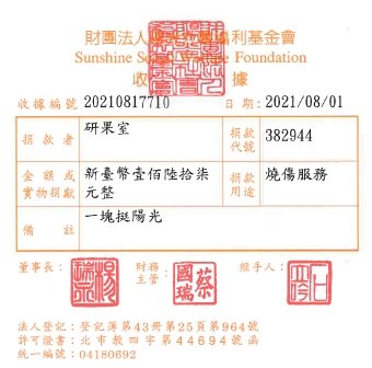 研果室