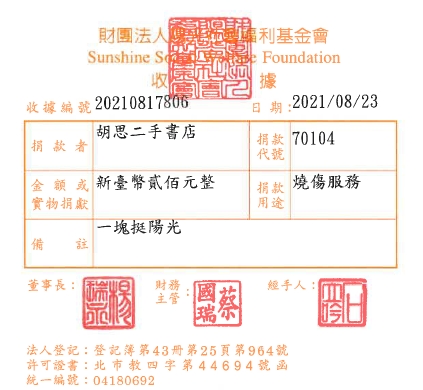 胡思二手書店