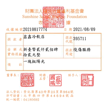 鑫鑫冷飲店