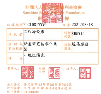 三和冷飲店