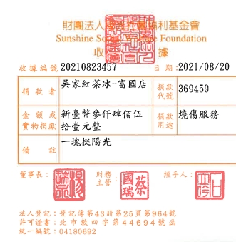 吳家紅茶冰-富國店