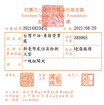 臺灣中油-東區營業處
