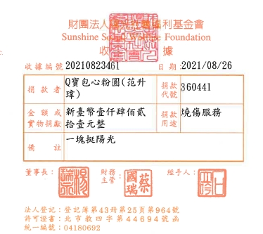 Q寶包心粉圓(范升瑋)