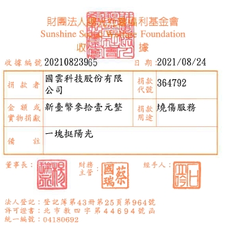 國雲科技股份有限公司
