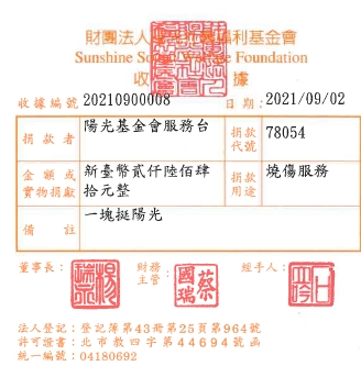 陽光基金會服務臺