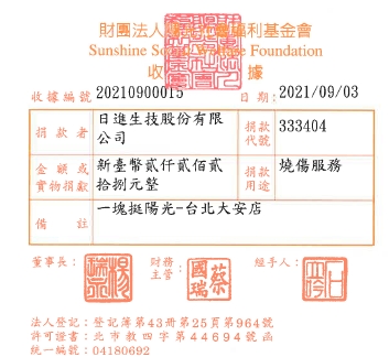 日進生技股份有限公司
