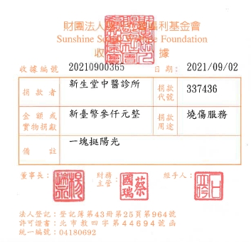 新生堂中醫診所
