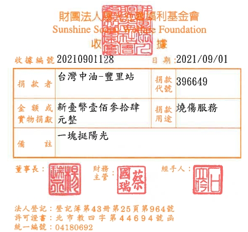 臺灣中油-豐里站