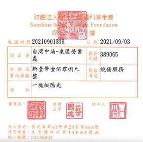 臺灣中油-東區營業處