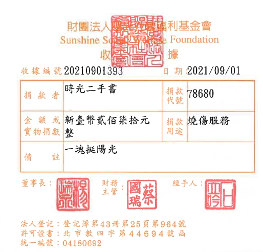 時光二手書