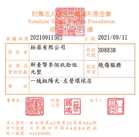 柏葵有限公司