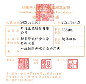 日進生技股份有限公司