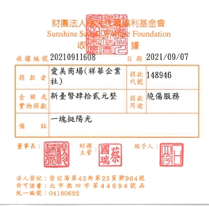 愛美商場(祥華企業社)