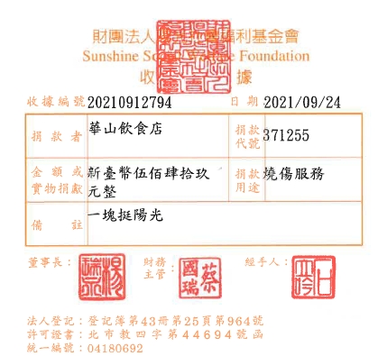 華山飲食店