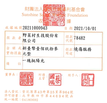 野菜村生技股份有限公司
