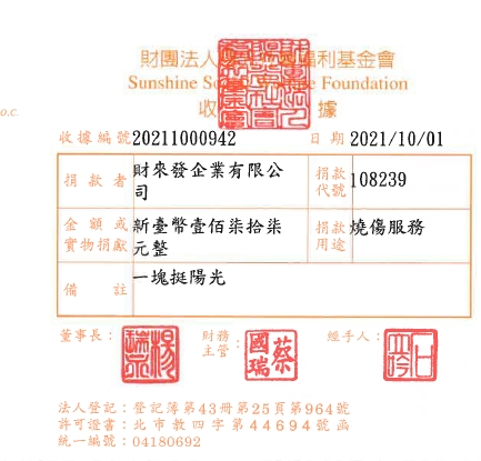財來發企業有限公司