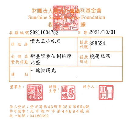 嘴大王小吃店