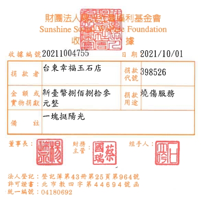 臺東幸福玉石店