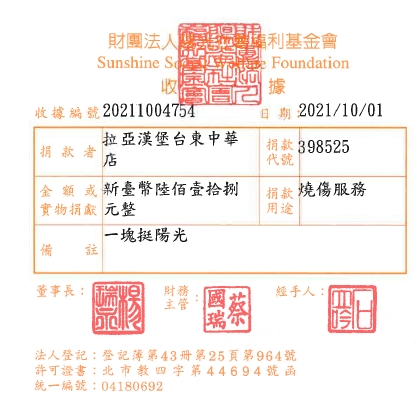 拉亞漢堡臺東中華店