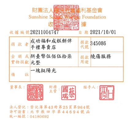 成功福和成糕餅伴手禮專賣店