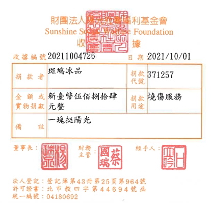 斑鳩冰品