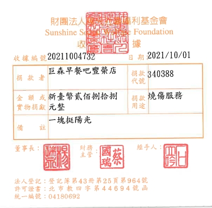 巨森早餐吧豐榮店