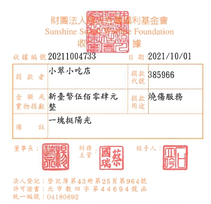 小翠小吃店