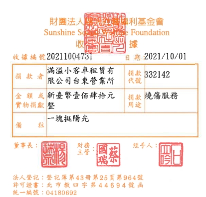 滿溢小客車租賃有限公司臺東營業所