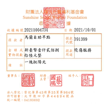 馬蘭自助早點
